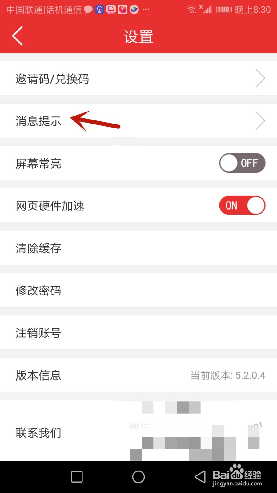 怎么开启开盘啦声音与震动