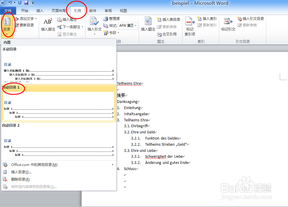 word2010 论文目录自动生成