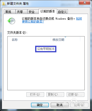 如何在windows 7(win7)恢复误删除文件