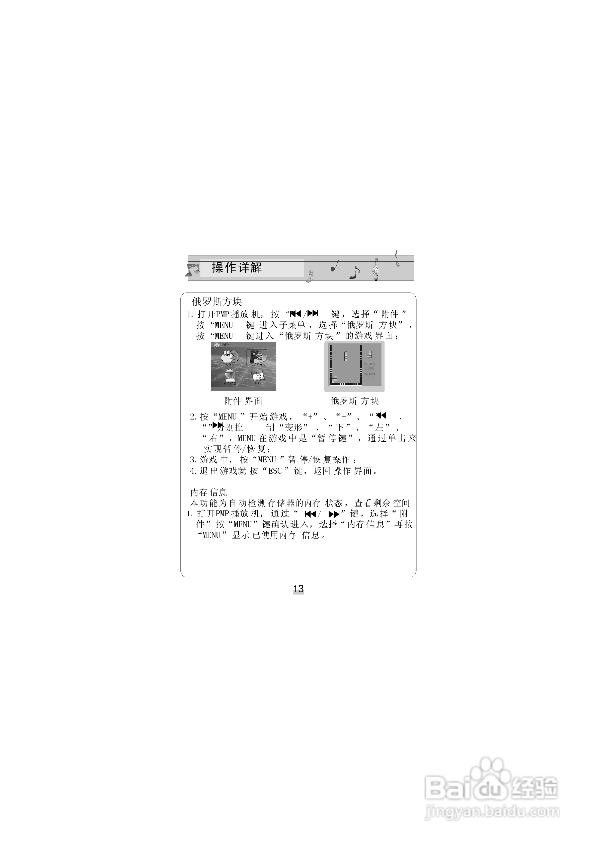 金星JXD681型MP4播放器使用说明书:[2]