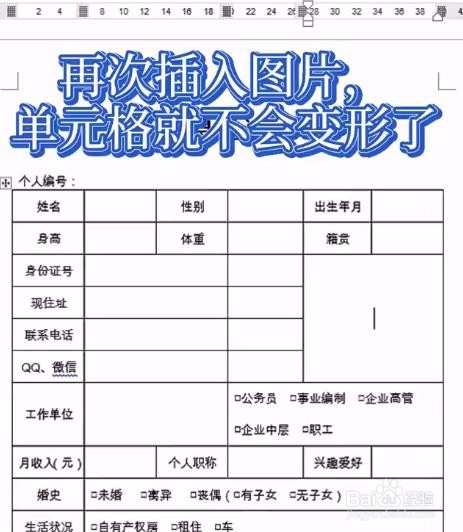 Word表格插入图片变形怎么办
