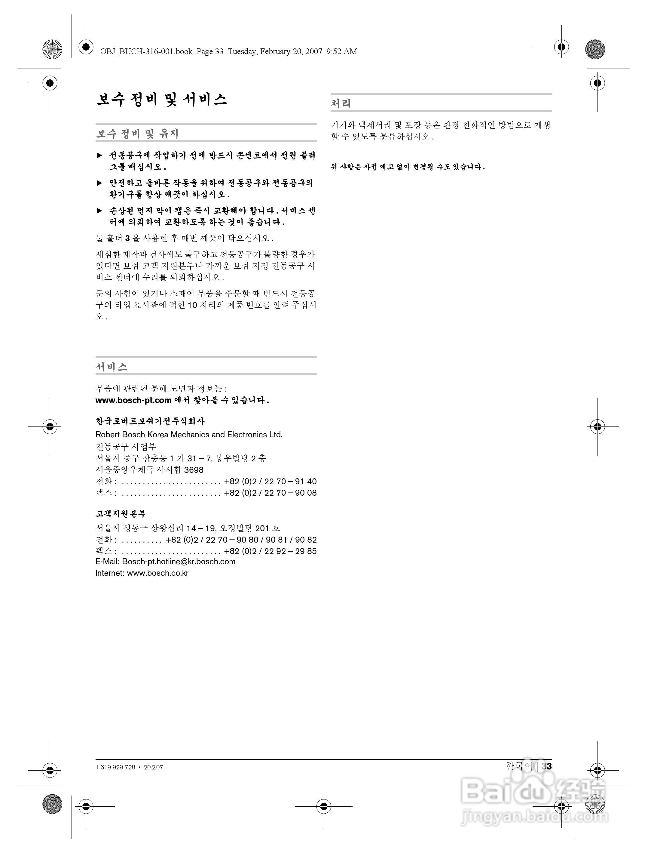 博世GBH2-26DFR四坑锤钻操作说明书:[4]