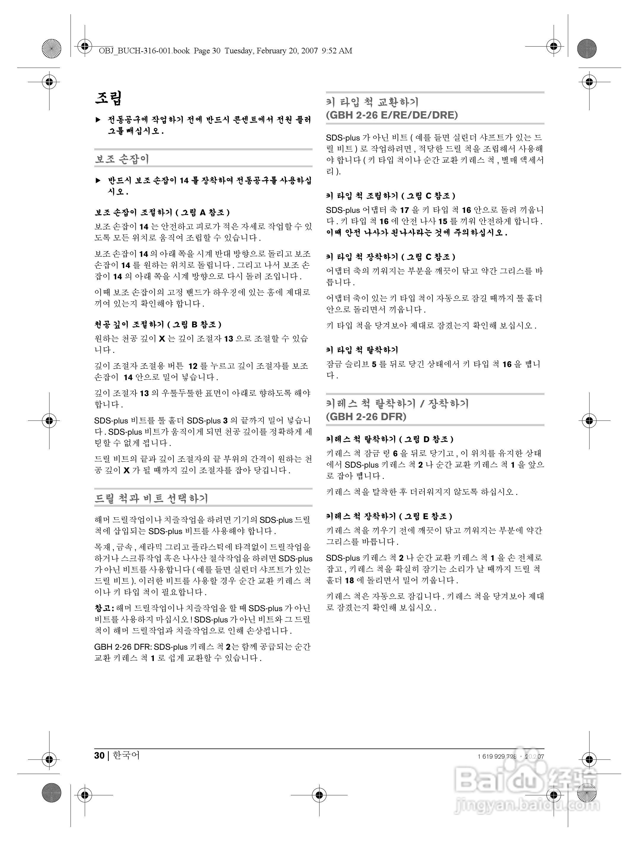 博世GBH2-26DFR四坑锤钻操作说明书:[3]