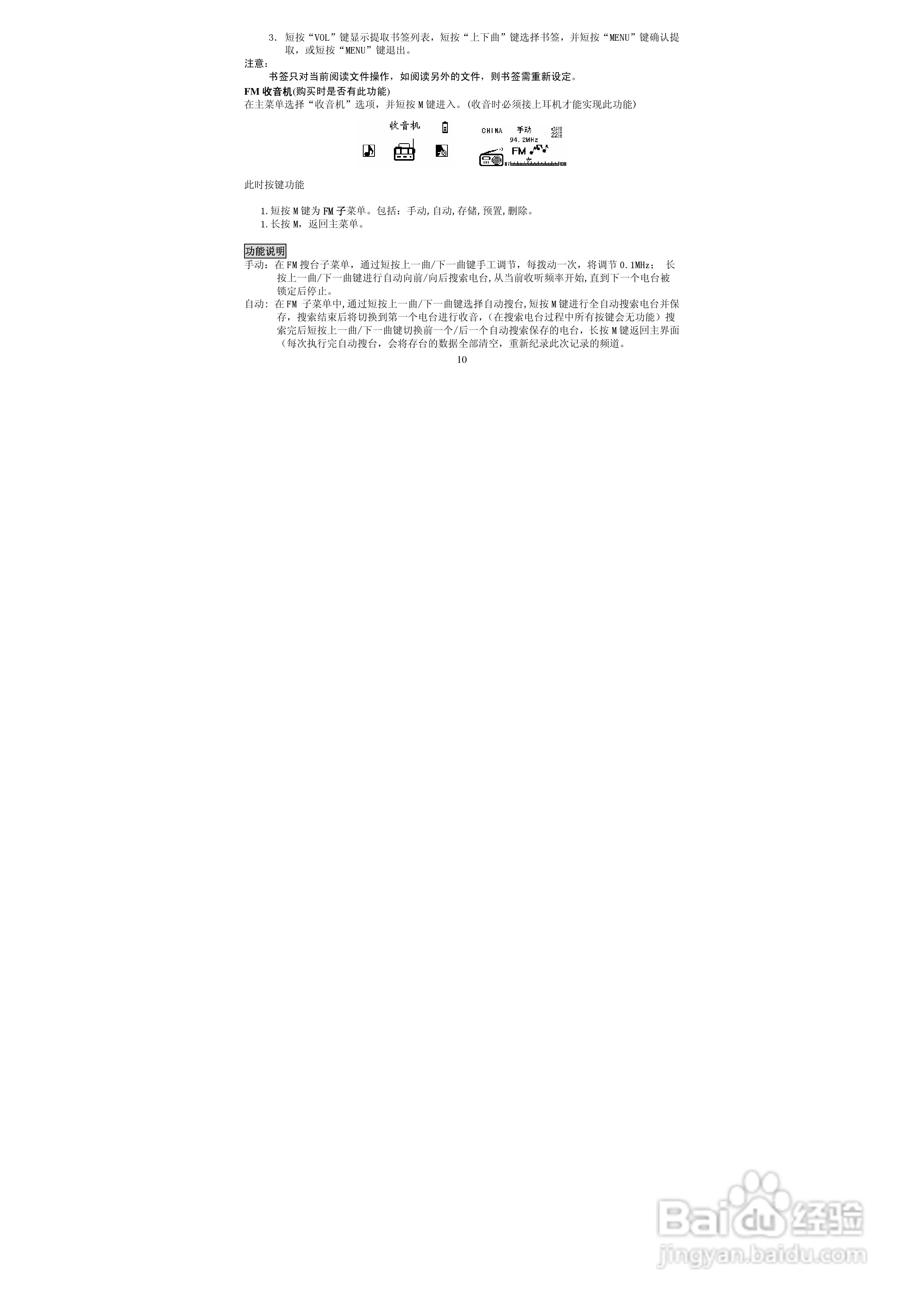 索爱SA-631 MP3播放器使用说明书:[1]