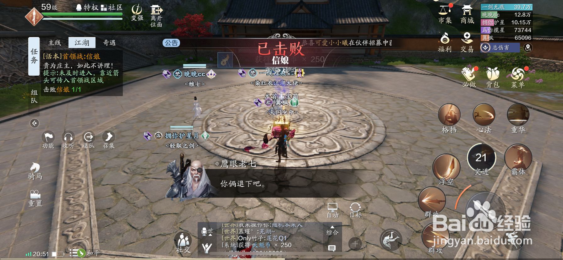 天刀手游龙首山攻略