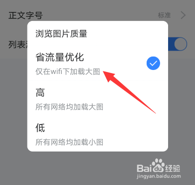 百度贴吧怎么开启省流量优化