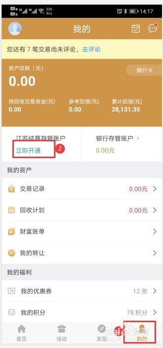 开金中心APP新手使用指南