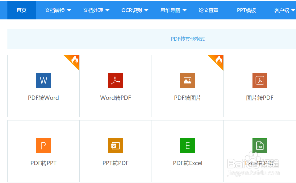 PDF文件怎么删除水印