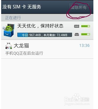 如何有效的拦截手机中的广告