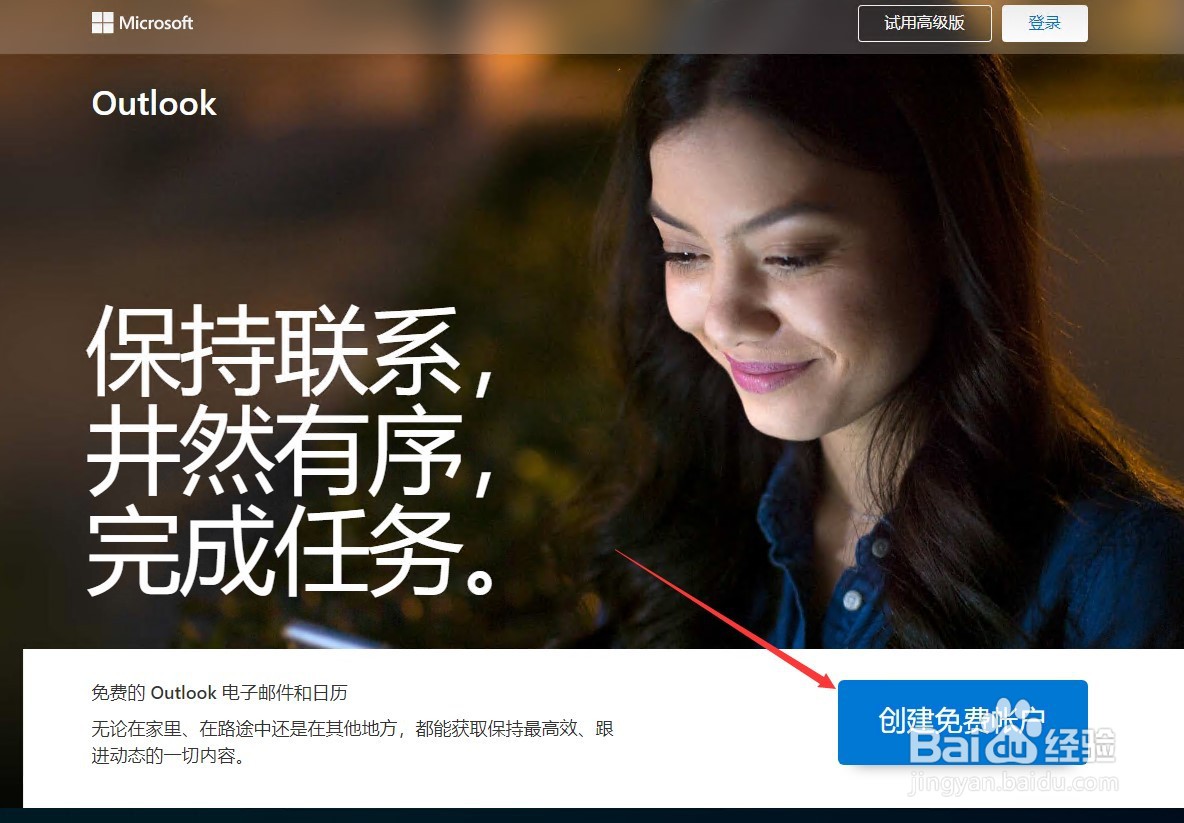 如何申请OUTLOOK帐号