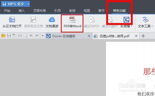pdf格式转换 pdf转word的方法