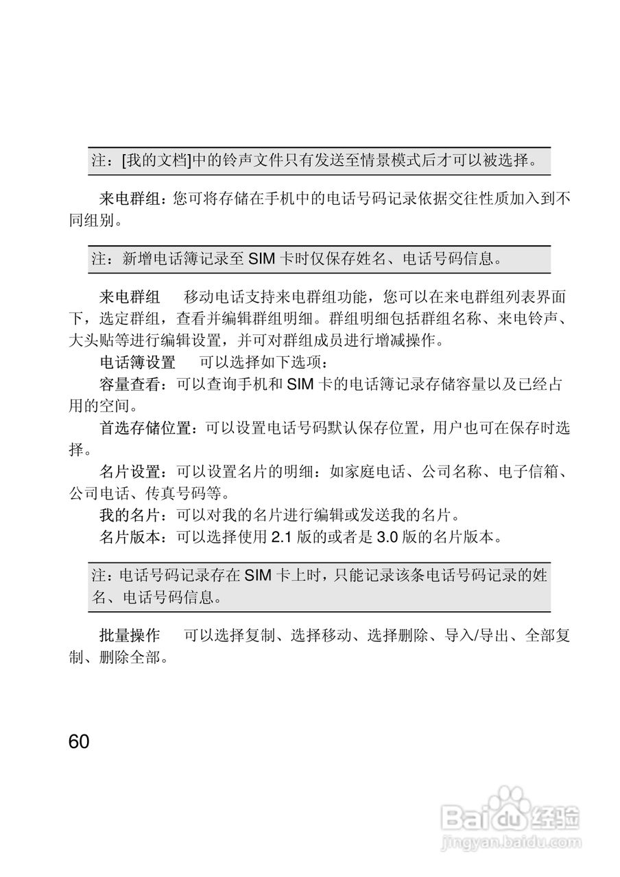 联想Lenovo A330手机使用说明书:[6]