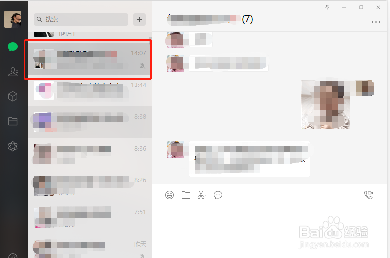 微信电脑端怎么修改群内自己的昵称