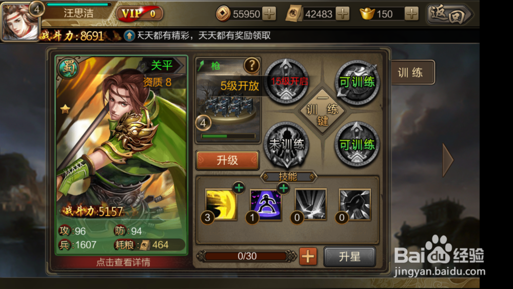 三国战争怎么升级技能三国战争怎么训练武将