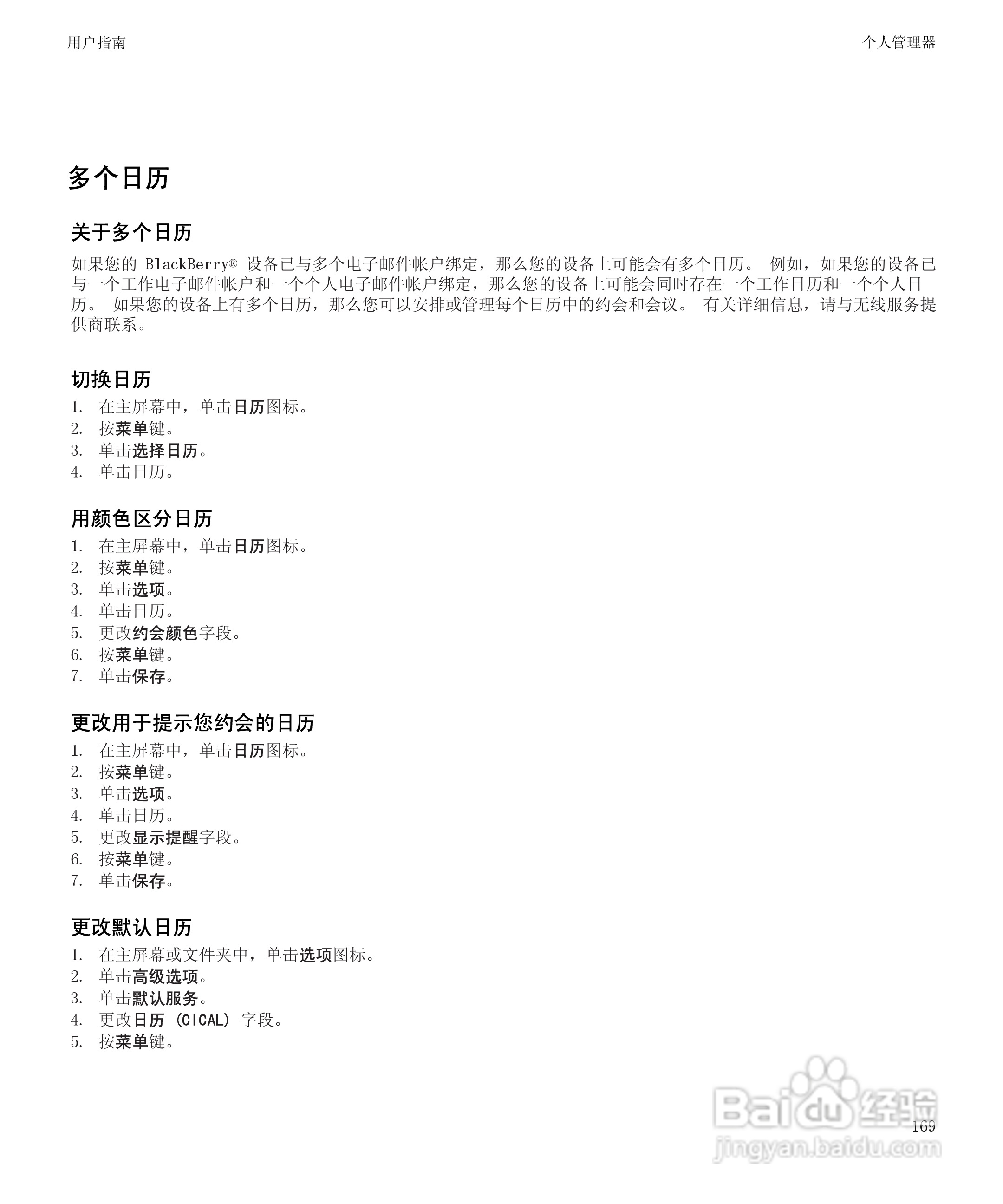 黑莓9700手机使用说明书:[18]