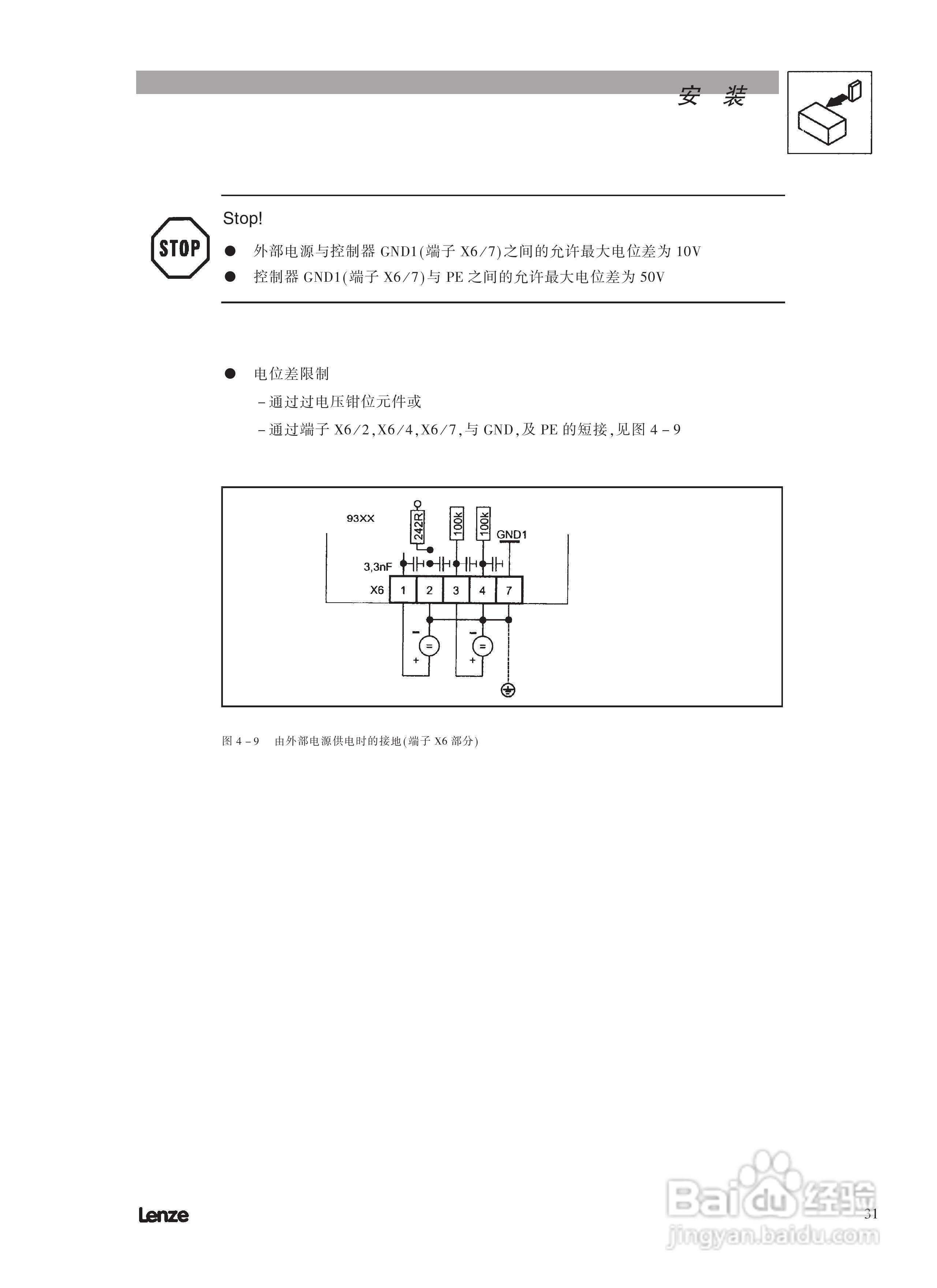 伦茨9300标准型伺服驱动器操作手册:[4]