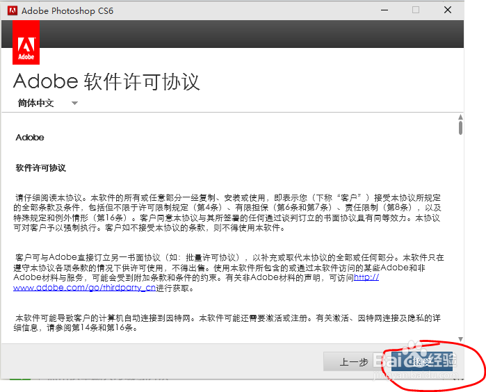 怎么激活photoshop cs6?