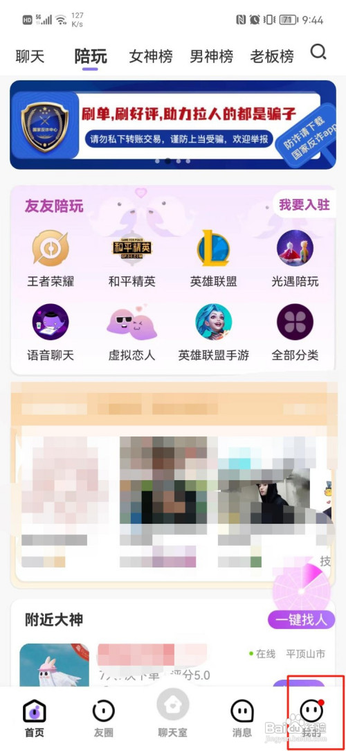 友玩陪玩APP清理缓存怎样操作