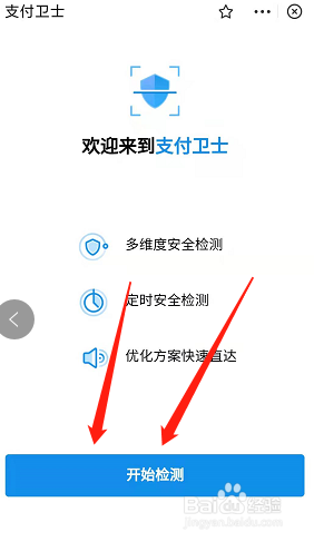支付宝在哪里检测账号支付功能是否安全？