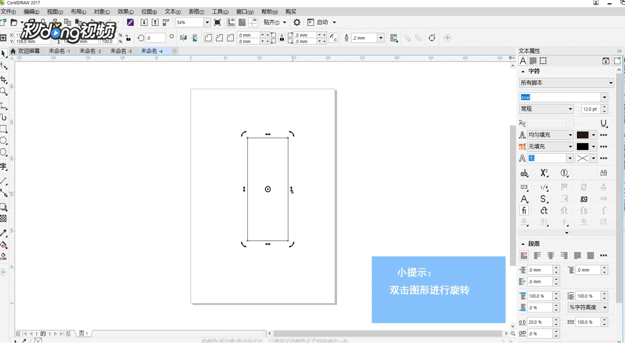 CoreIDRAW如何对转动工具设置