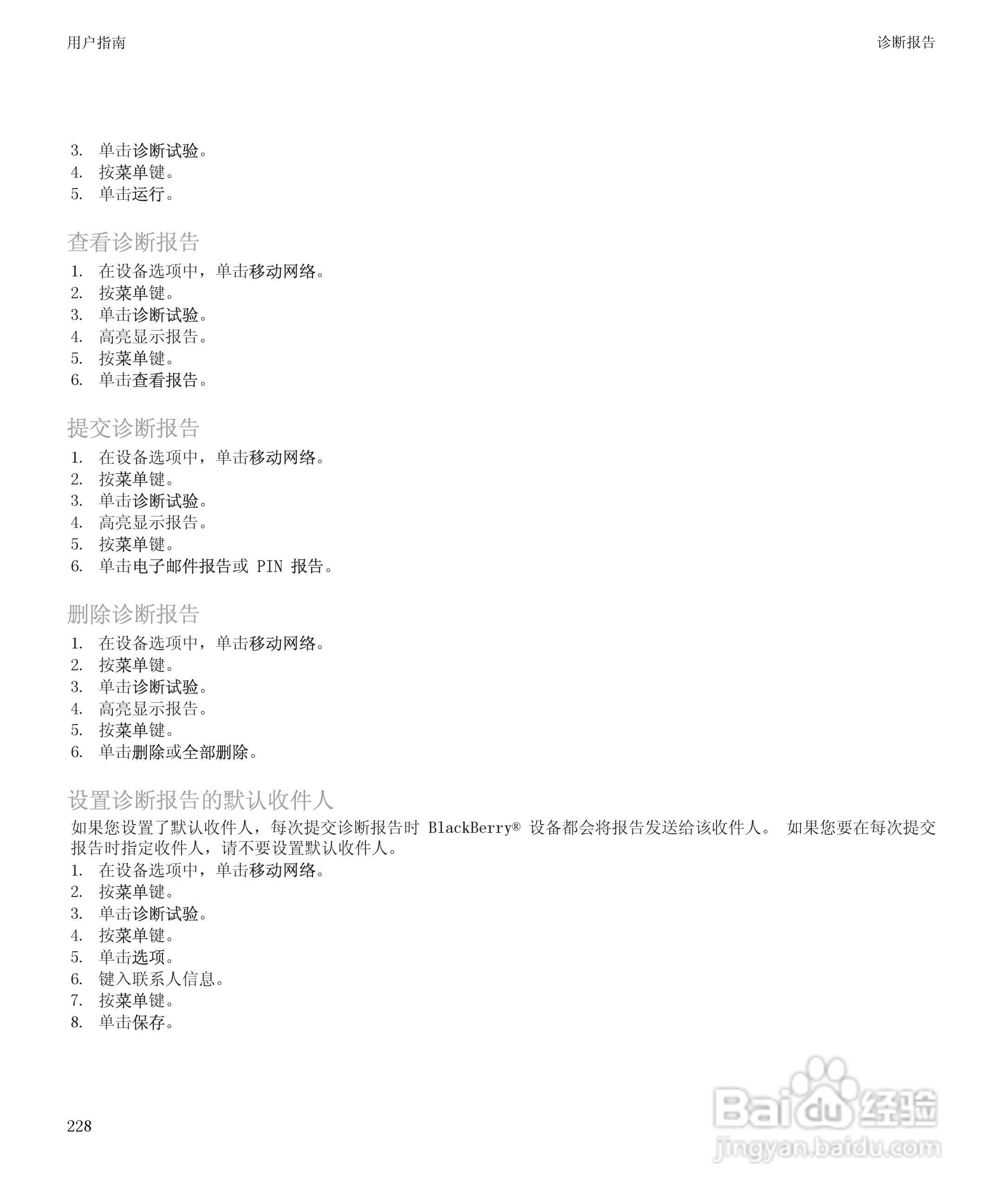 黑莓9500手机使用说明书:[23]