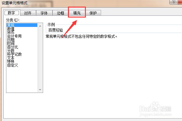Excel表格怎么填充颜色