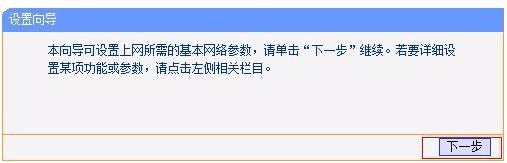 如何快捷的安装设置TP-Link路由器