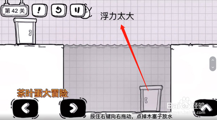 茶叶蛋大冒险42关怎么过