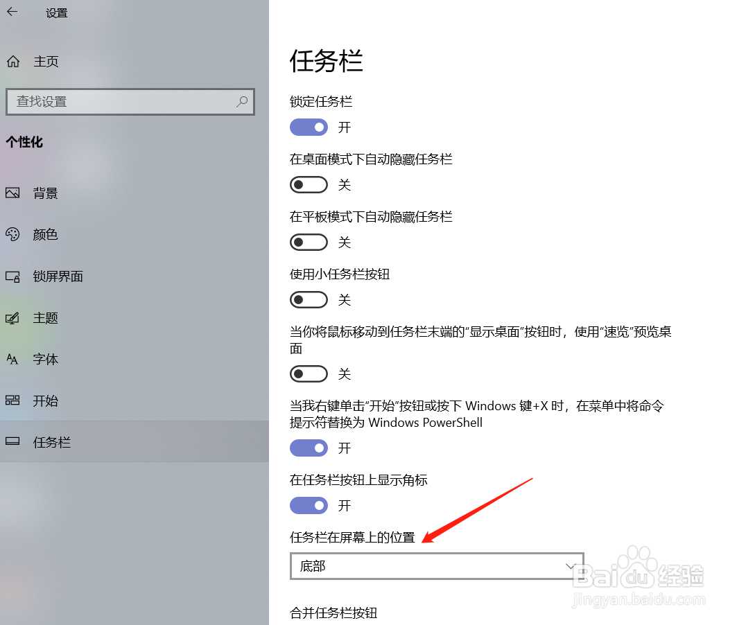 电脑怎么修改任务栏在屏幕上的位置?