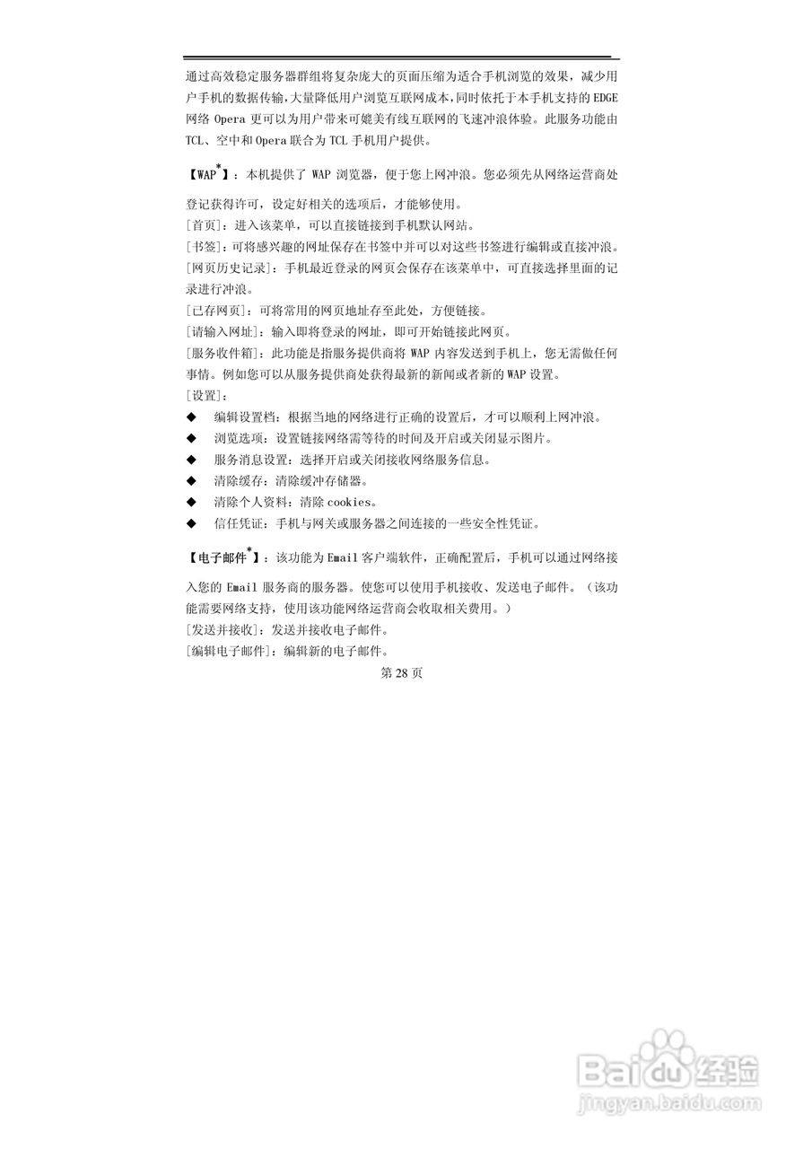TCL A800手机使用说明书:[3]