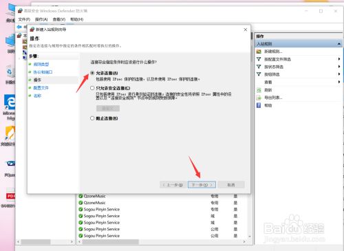如何新建win10入站规则