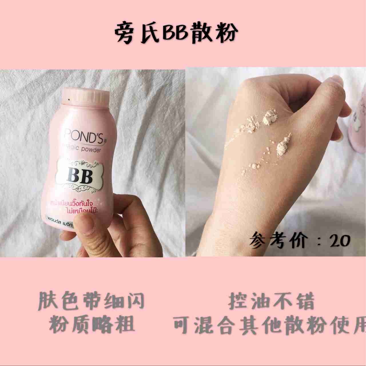 平价好用的定妆散粉 控油持久底妆不掉链子！