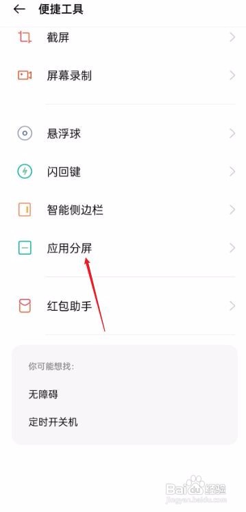 华为手机应用分屏怎么打开