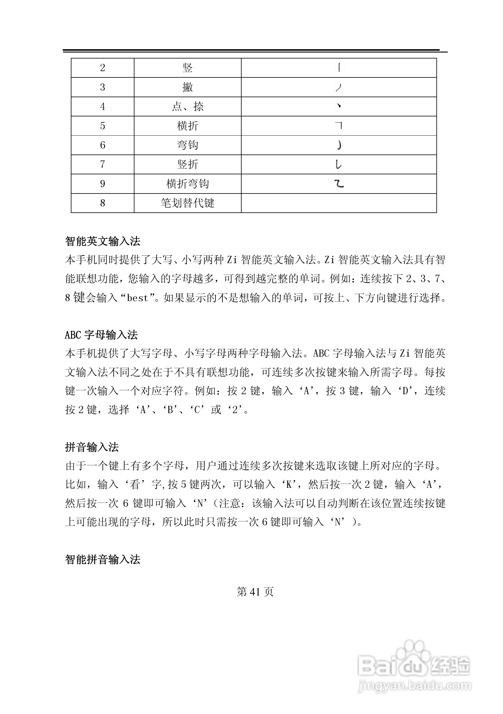 TCL D638手机使用说明书:[5]