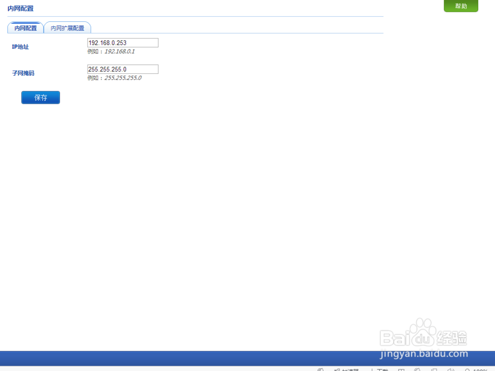 飞鱼星vE2520路由器基本设置