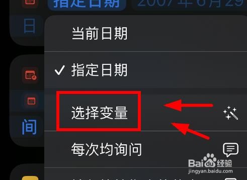 iPhone14如何在日程倒数指令处选择变量