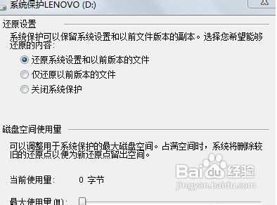 教授你开启win7系统还原设置教程