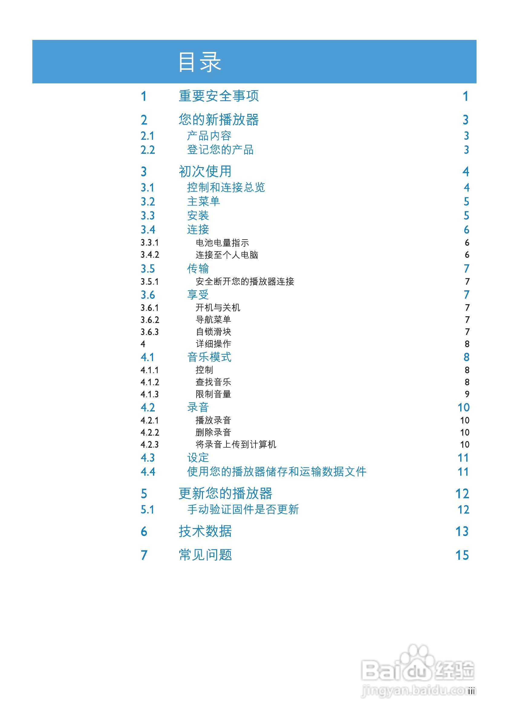 飞利浦SA011104S MP3播放器使用说明书:[1]