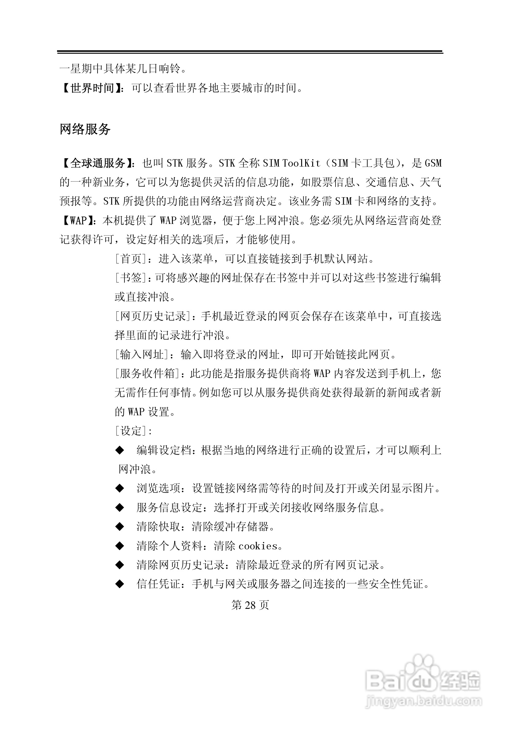 TCL D208手机使用说明书:[3]