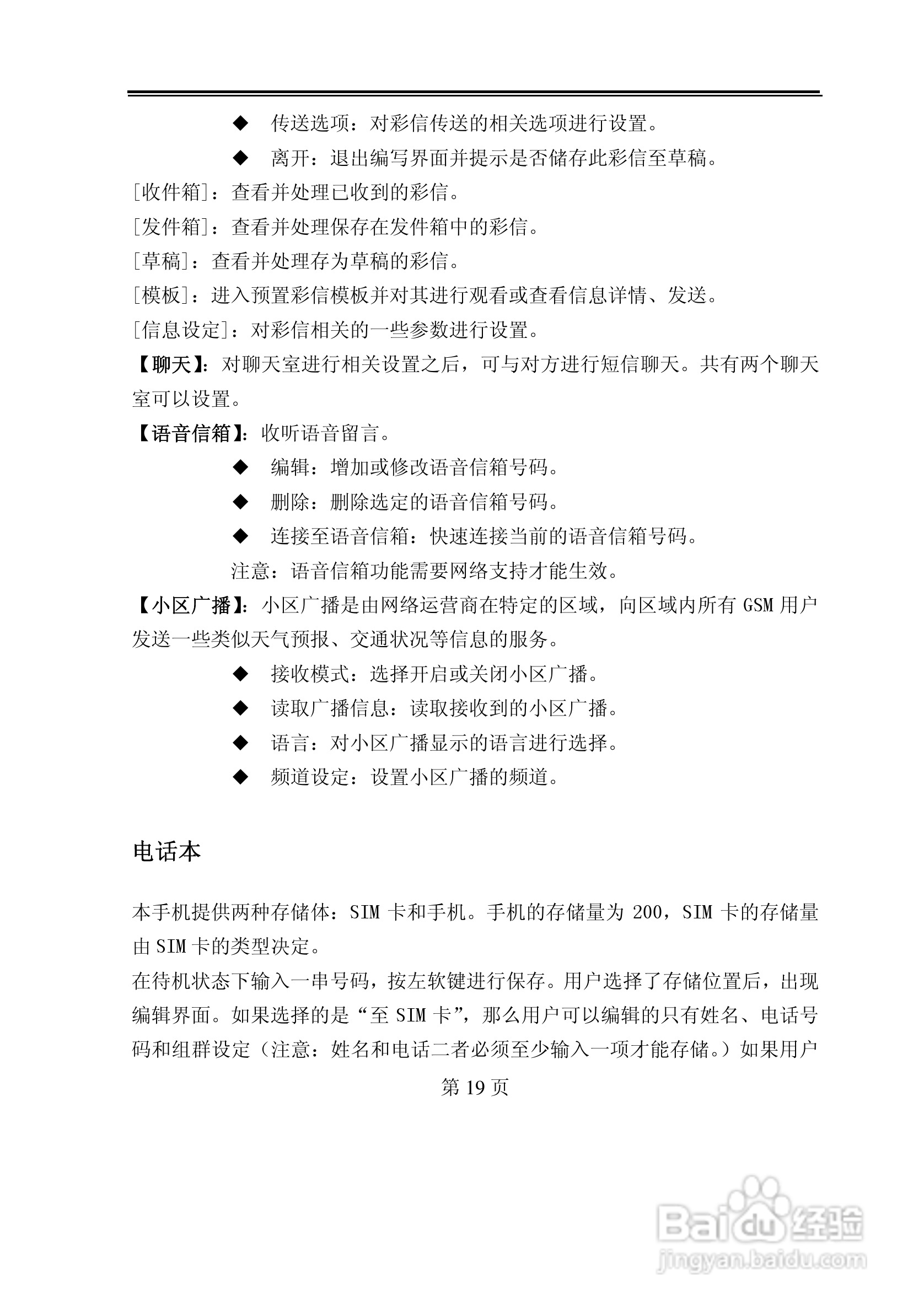 TCL D238手机使用说明书:[2]