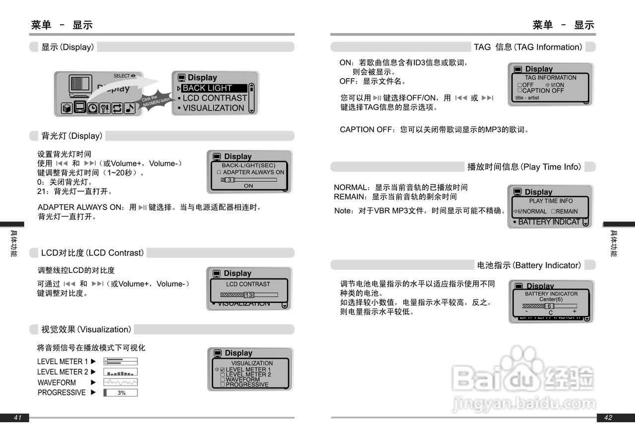 艾利和iMP-900 MP3播放器使用说明书:[3]