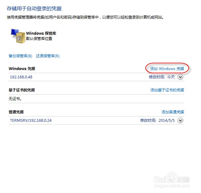 WIN7系统访问共享打印机脱机问题解决办法