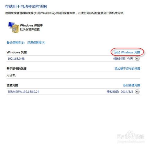 WIN7系统访问共享打印机脱机问题解决办法