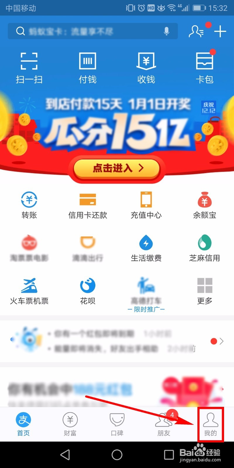支付宝怎么设置花呗优先支付