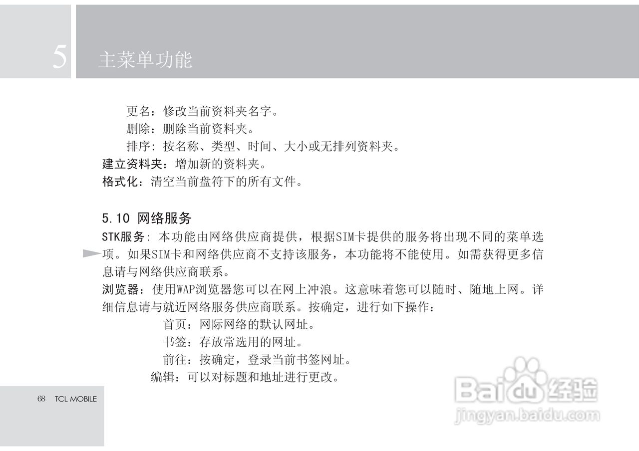 TCL X7手机使用说明书:[7]