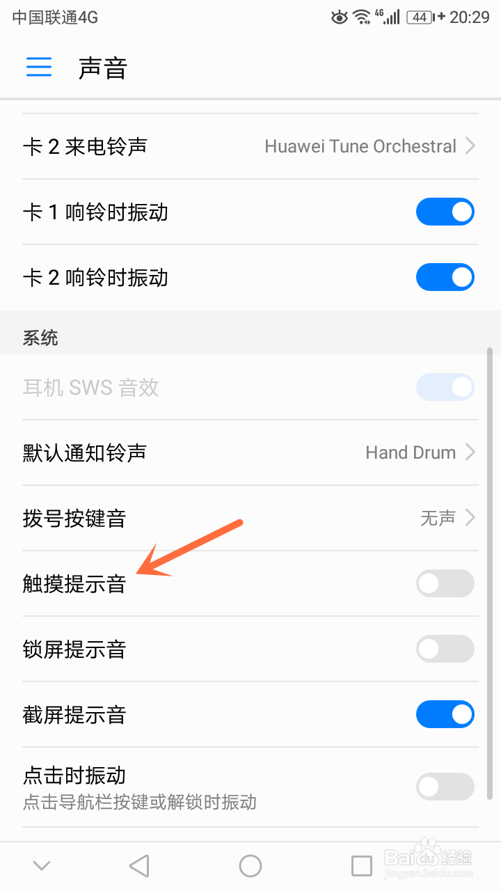 手机怎么开启触摸提示音