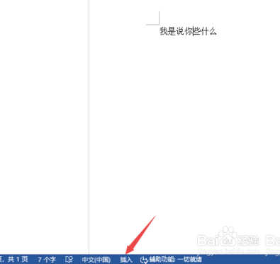 为什么word打字后面的字就没了_word打字消失