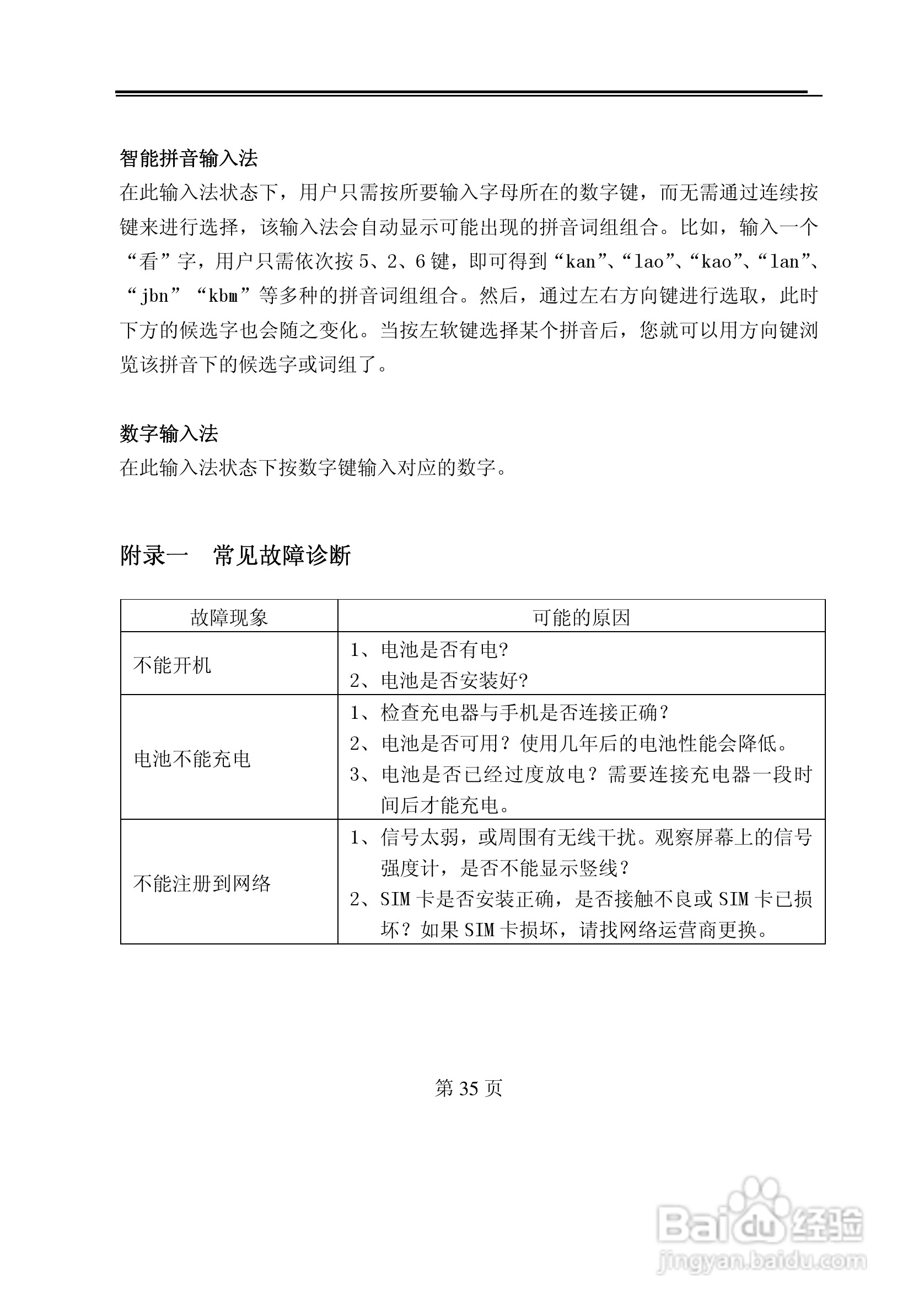 TCL U58手机使用说明书:[4]