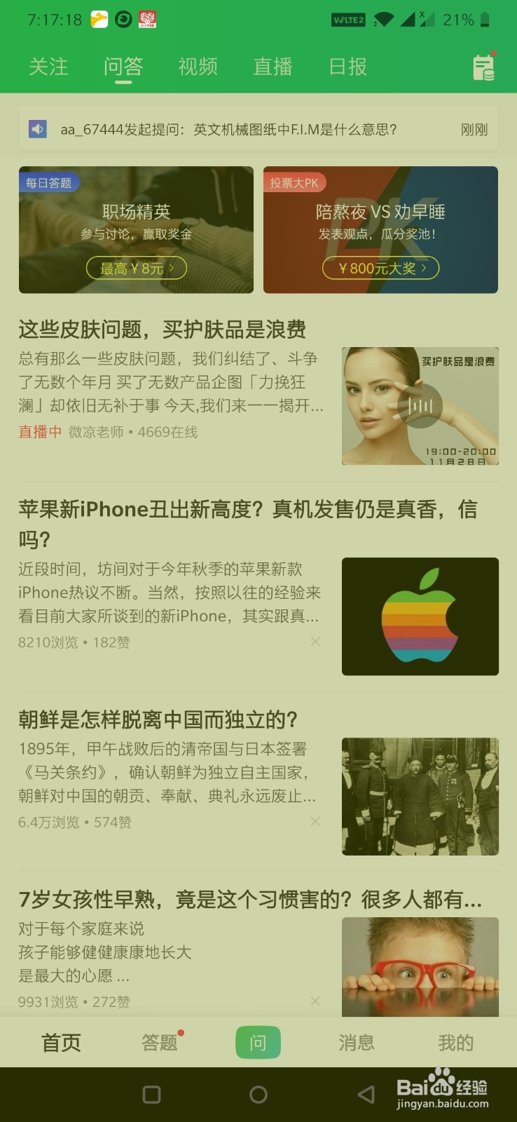 百度知道的基本使用