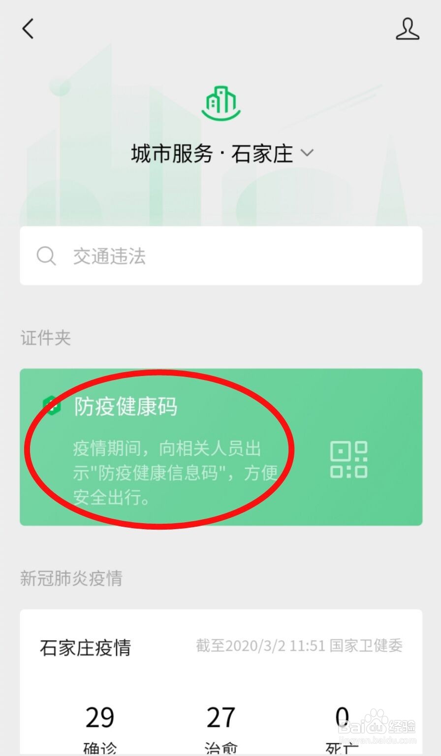 微信如何查看健康打卡记录？